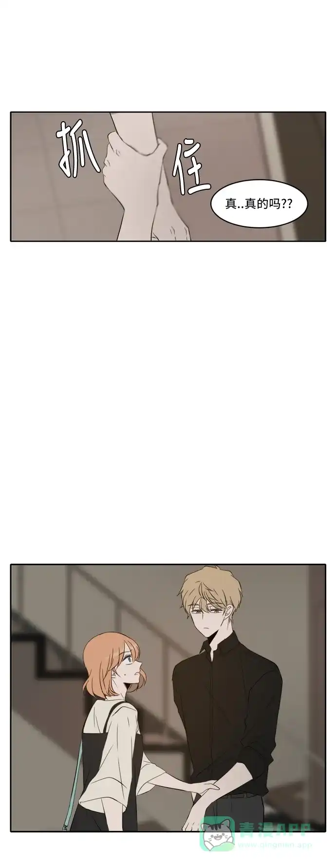 《每天可爱一点点》第73话 第16页