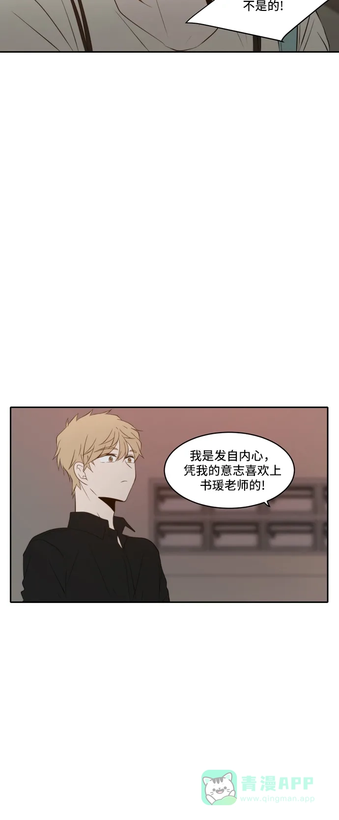 《每天可爱一点点》第73话 第41页
