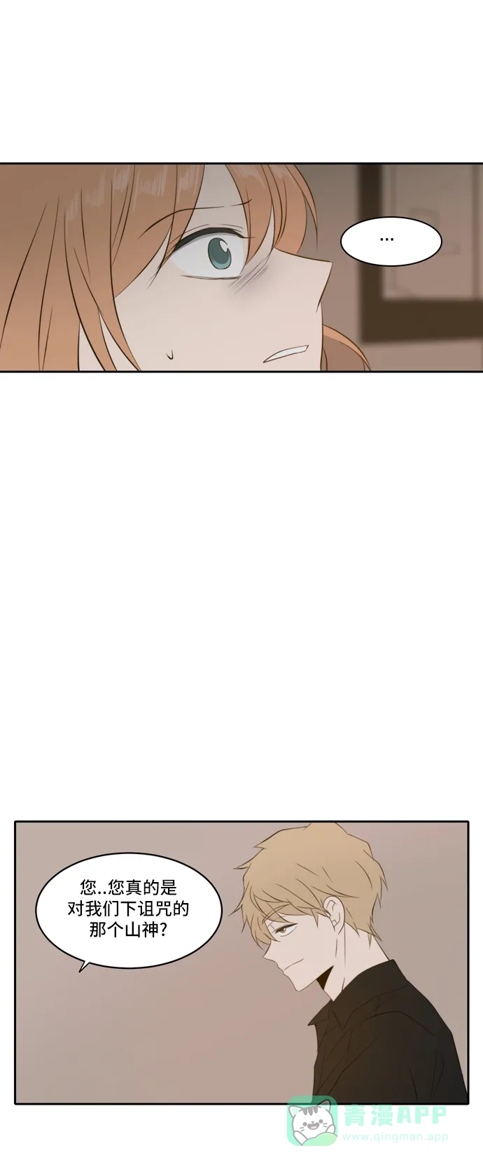 《每天可爱一点点》第73话 第3页