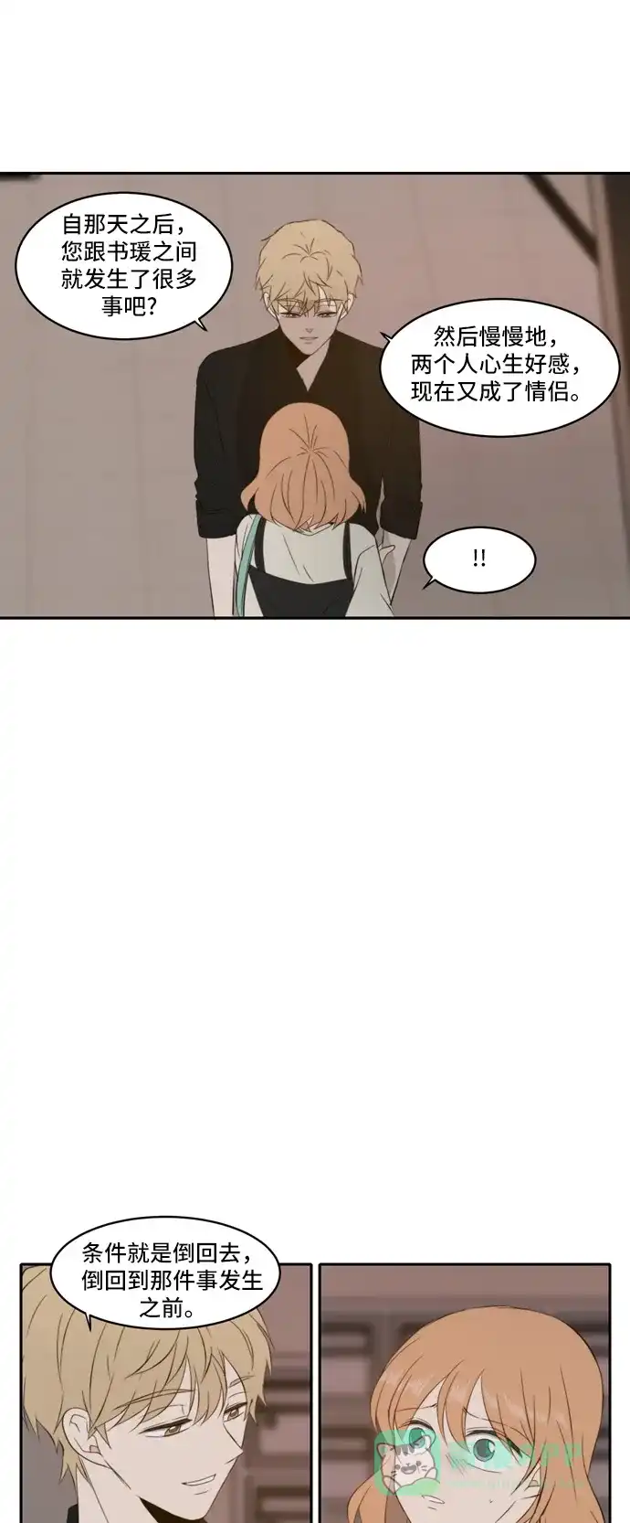 《每天可爱一点点》第73话 第20页