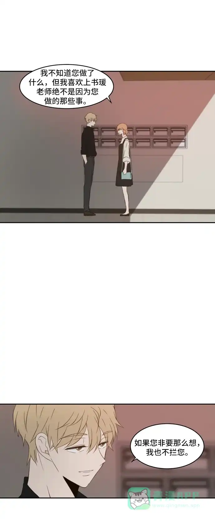《每天可爱一点点》第73话 第42页