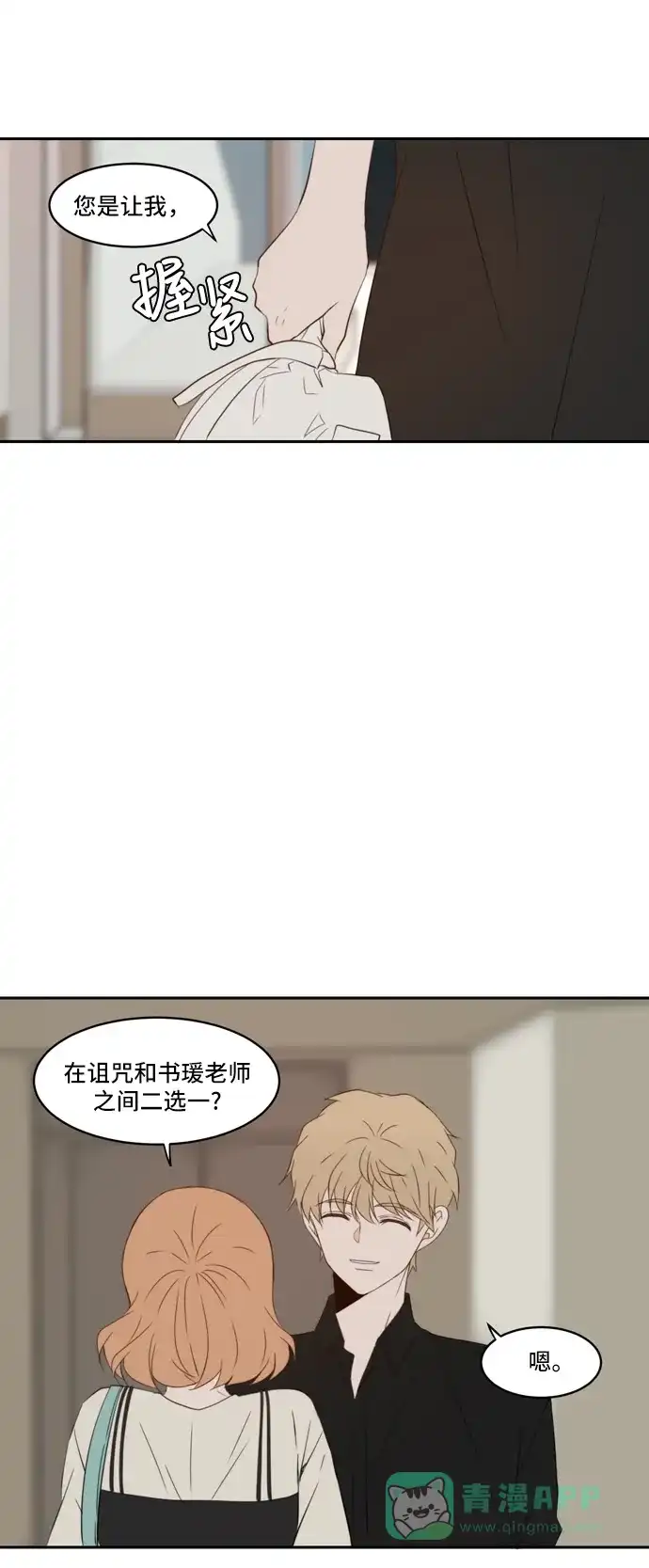 《每天可爱一点点》第73话 第30页