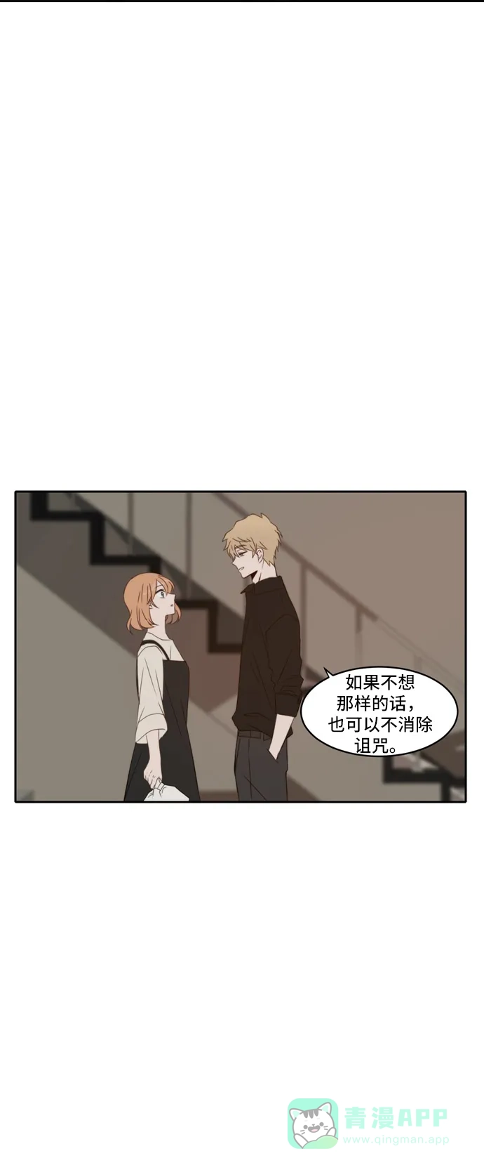 《每天可爱一点点》第73话 第29页