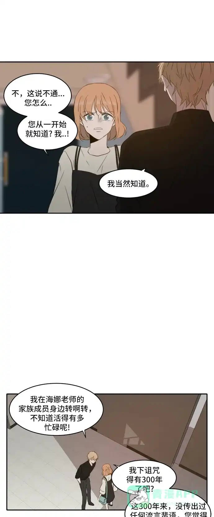 《每天可爱一点点》第73话 第8页