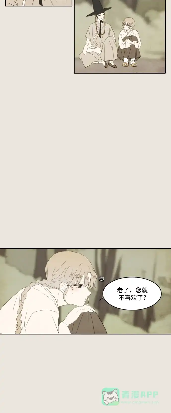 《每天可爱一点点》第74话 第28页