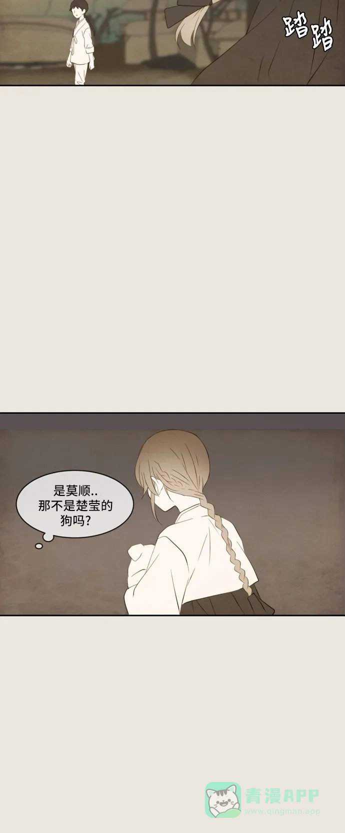 《每天可爱一点点》第74话 第68页