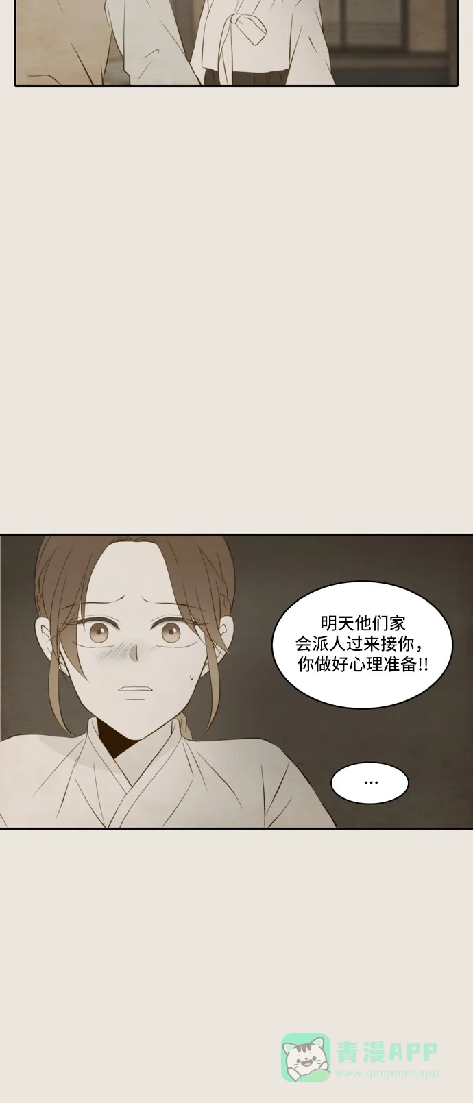 《每天可爱一点点》第74话 第42页