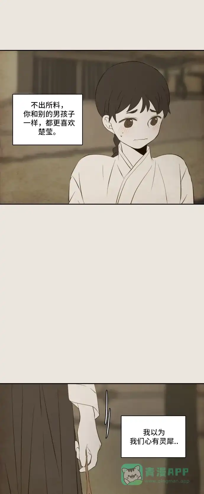 《每天可爱一点点》第74话 第58页