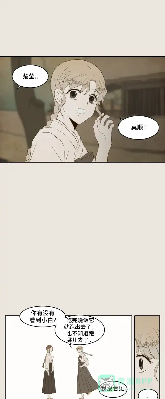 《每天可爱一点点》第74话 第45页