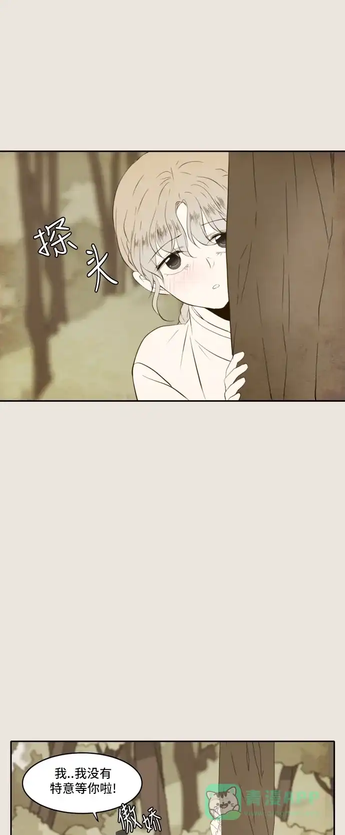 《每天可爱一点点》第74话 第21页