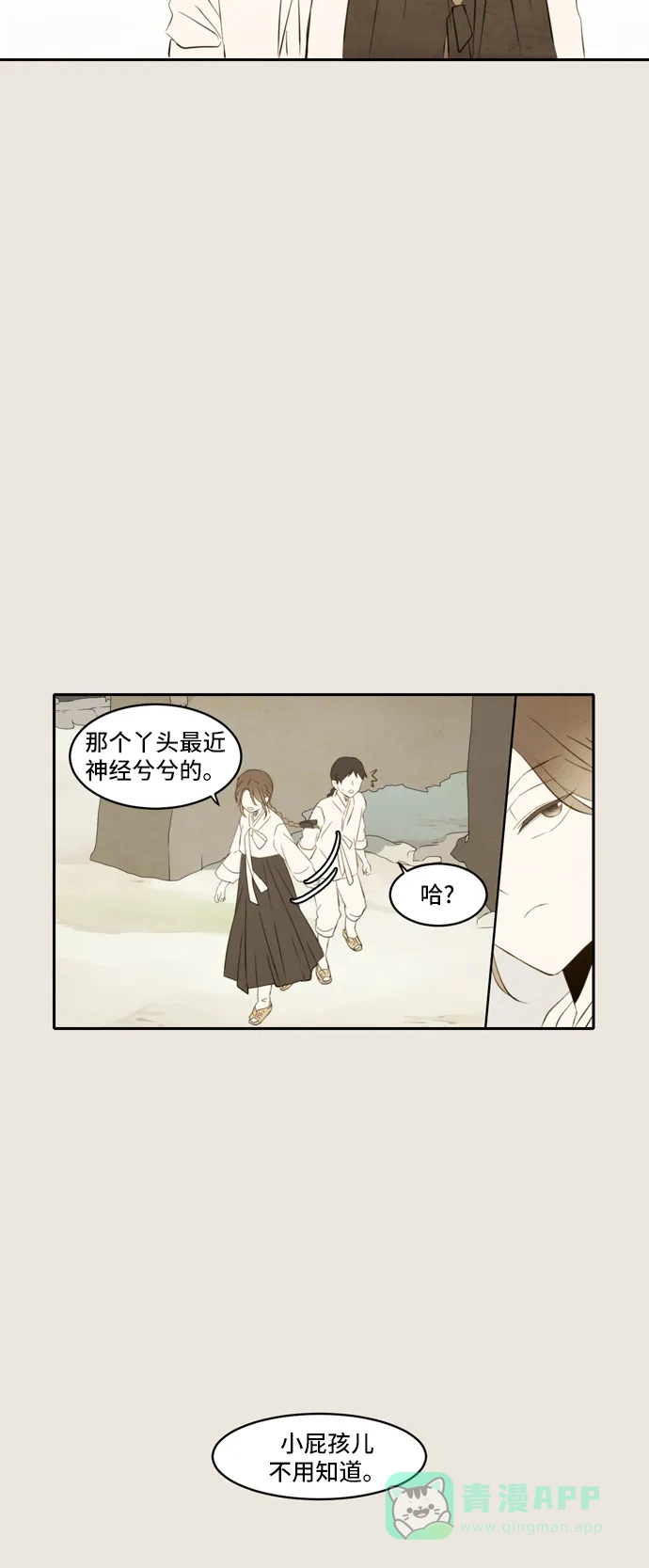 《每天可爱一点点》第74话 第16页