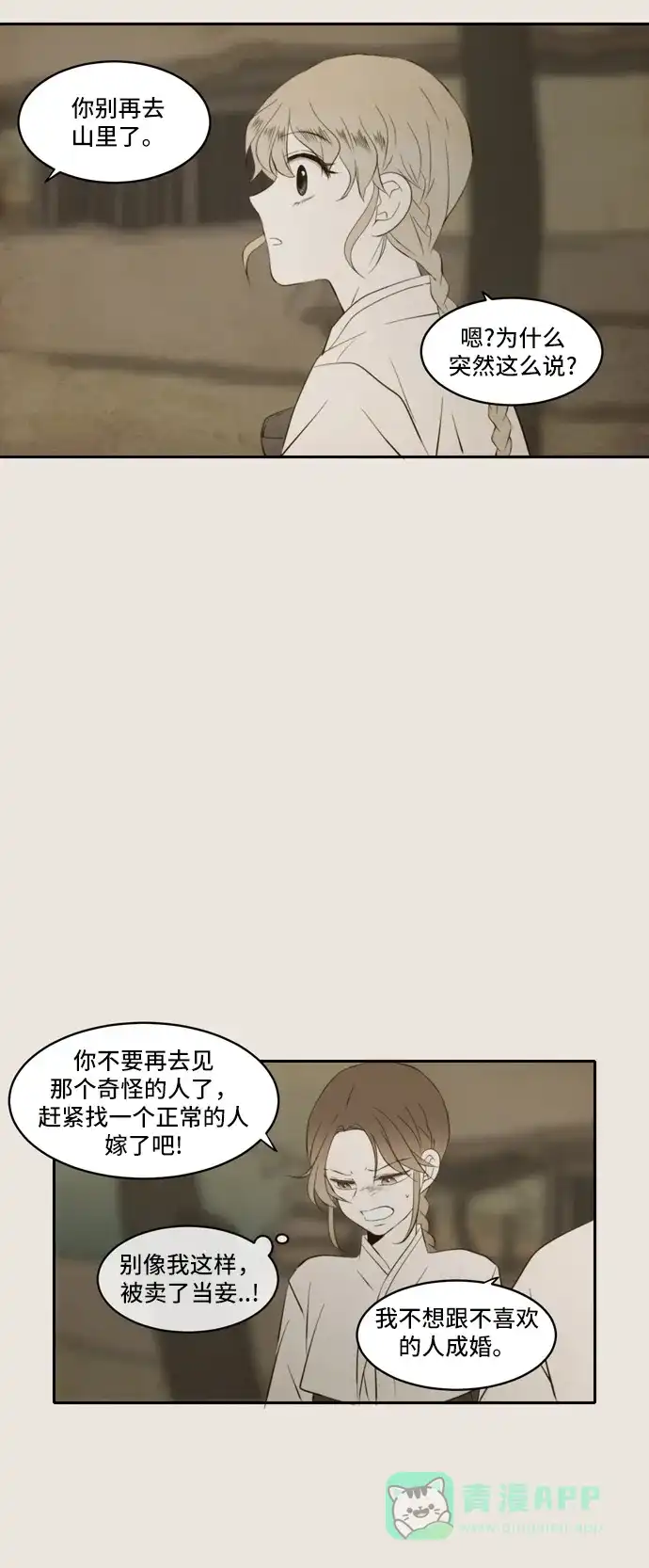 《每天可爱一点点》第74话 第47页
