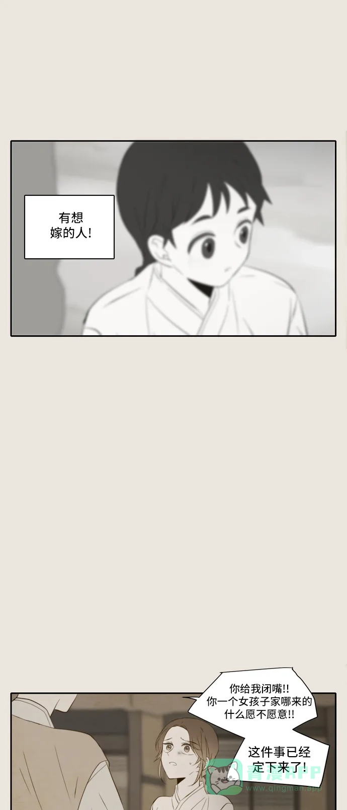 《每天可爱一点点》第74话 第41页