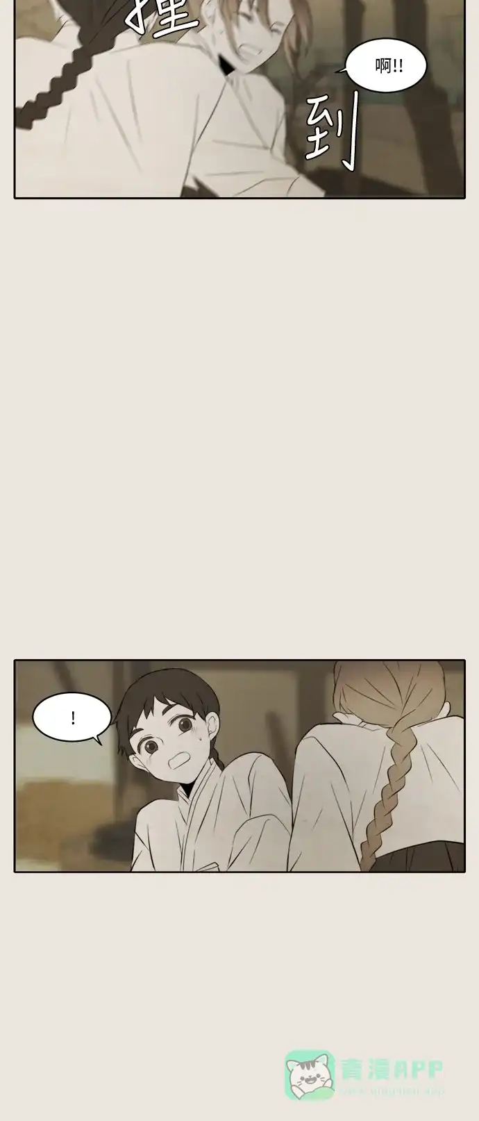 《每天可爱一点点》第74话 第52页