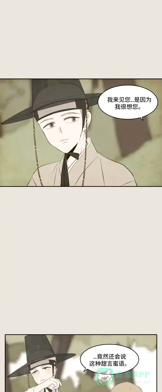 《每天可爱一点点》第74话 第25页
