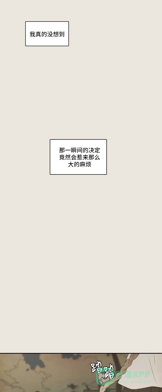 《每天可爱一点点》第74话 第67页
