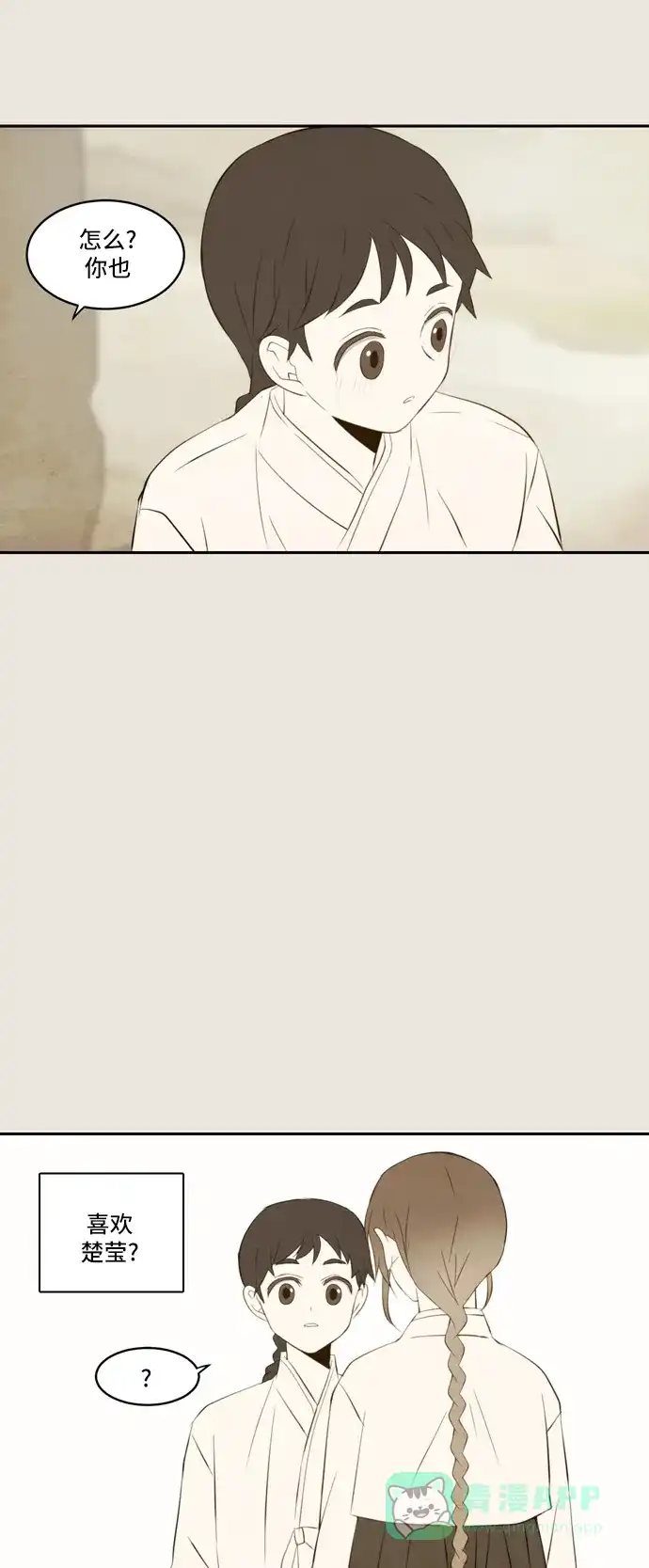 《每天可爱一点点》第74话 第15页