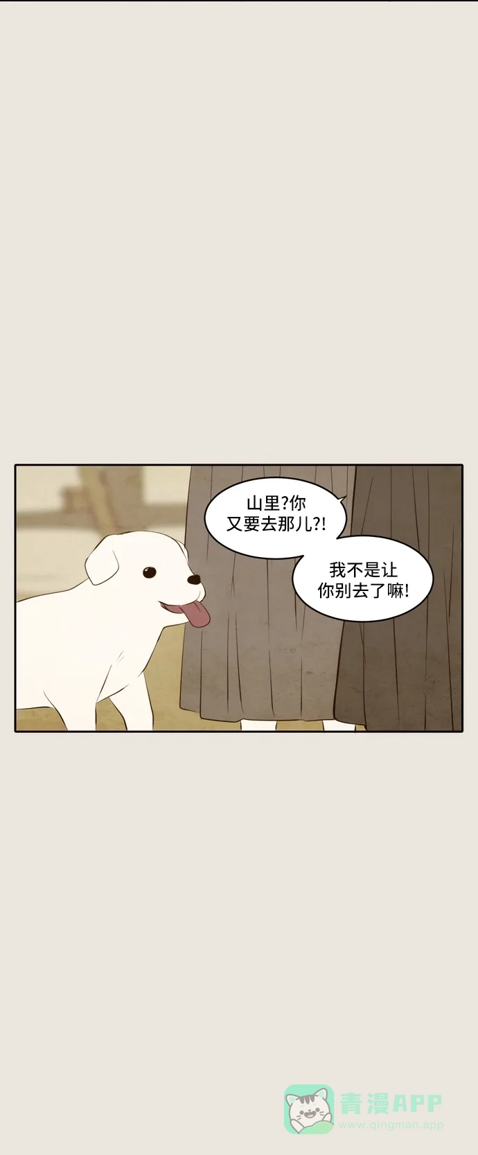 《每天可爱一点点》第74话 第3页
