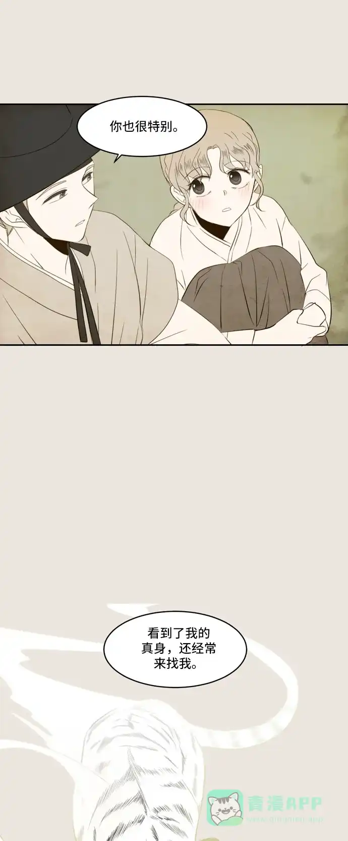 《每天可爱一点点》第74话 第23页