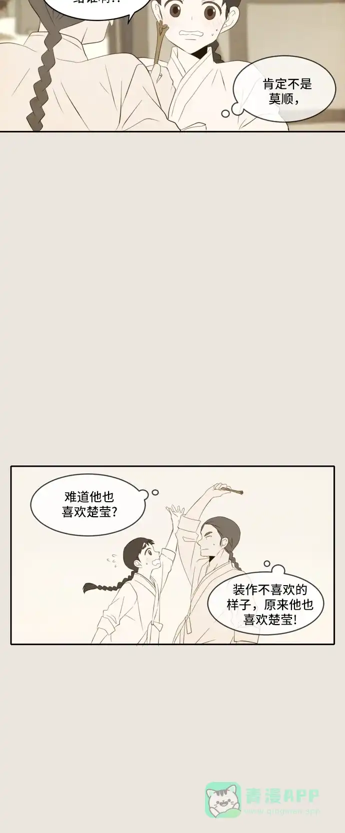 《每天可爱一点点》第74话 第36页