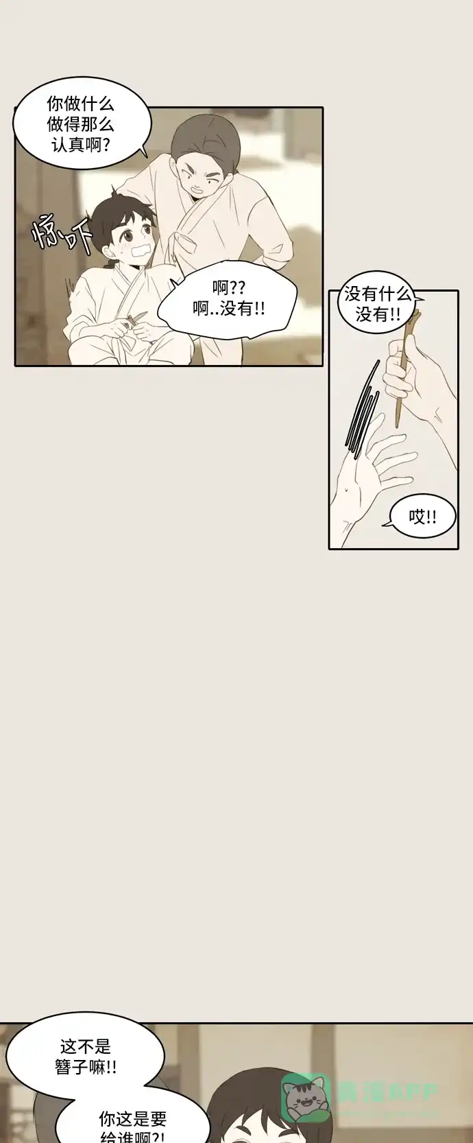 《每天可爱一点点》第74话 第35页