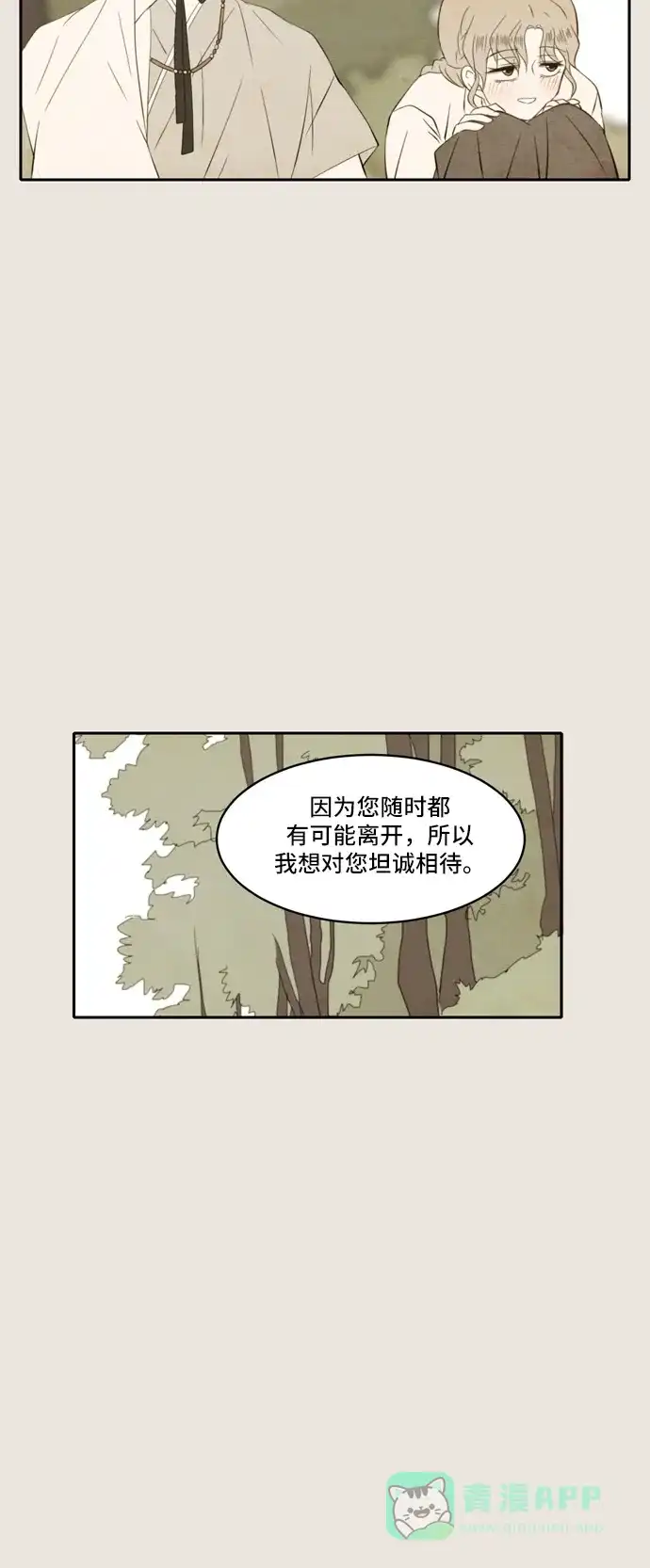 《每天可爱一点点》第74话 第26页