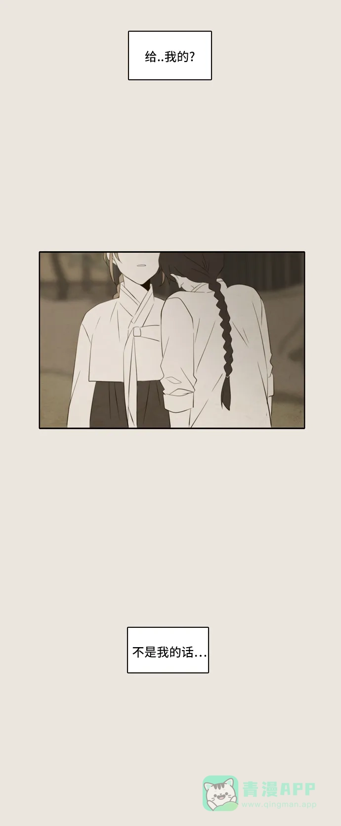 《每天可爱一点点》第74话 第57页