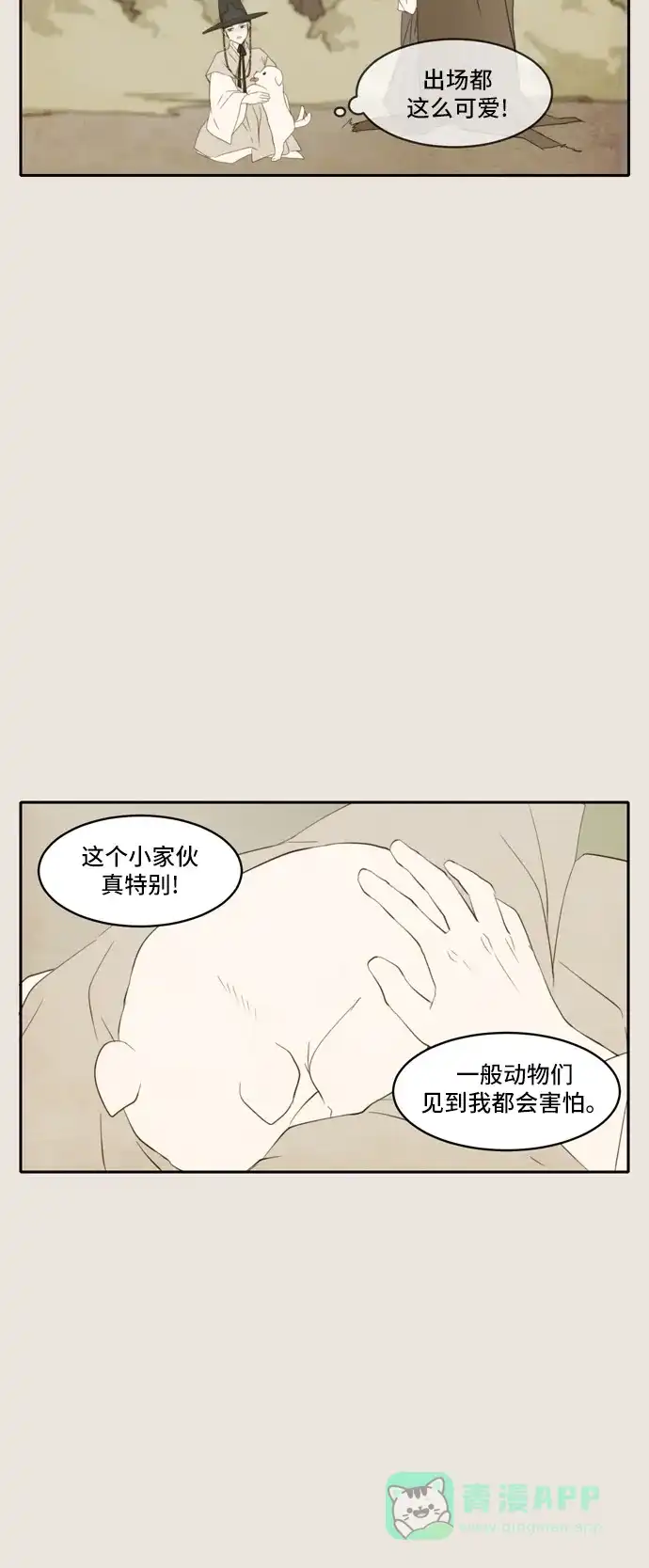 《每天可爱一点点》第74话 第22页