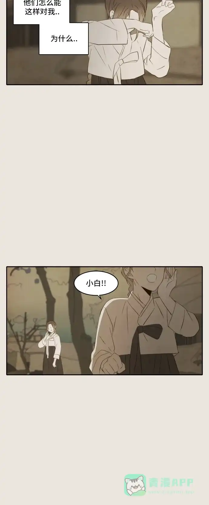 《每天可爱一点点》第74话 第44页
