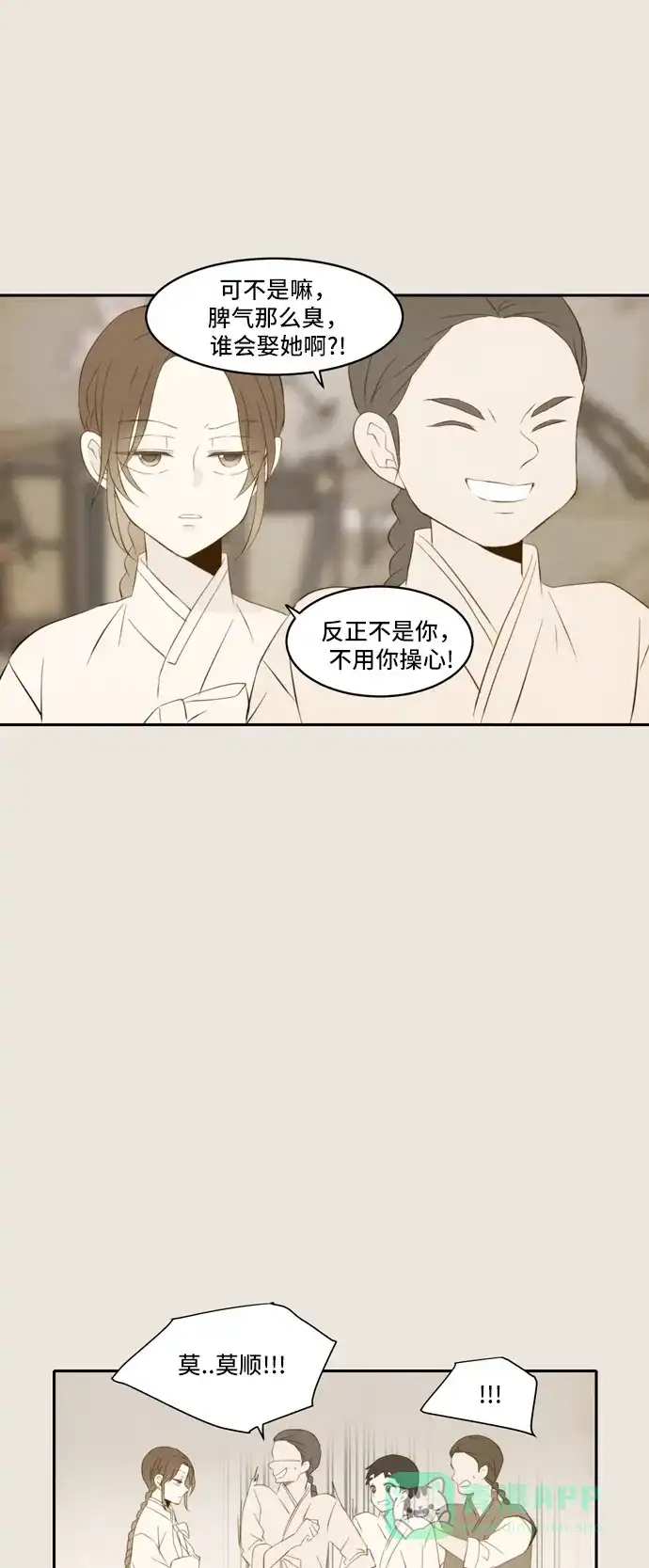 《每天可爱一点点》第74话 第7页