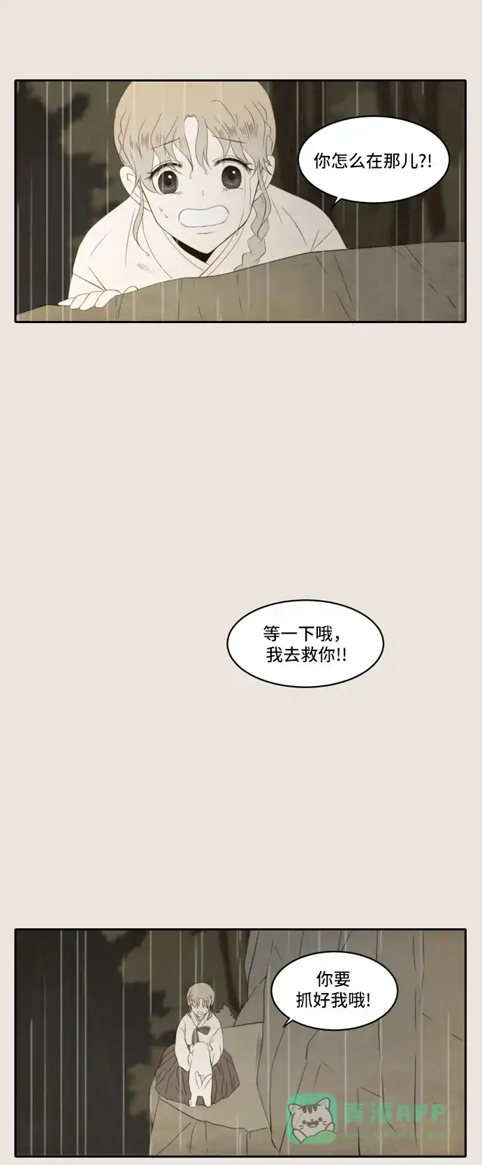 《每天可爱一点点》第74话 第71页