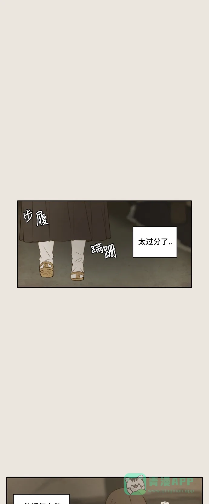 《每天可爱一点点》第74话 第43页