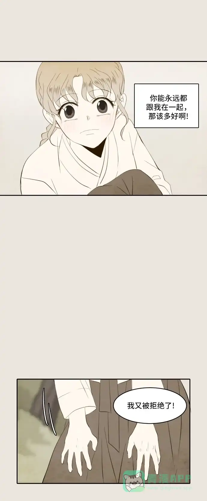 《每天可爱一点点》第74话 第30页