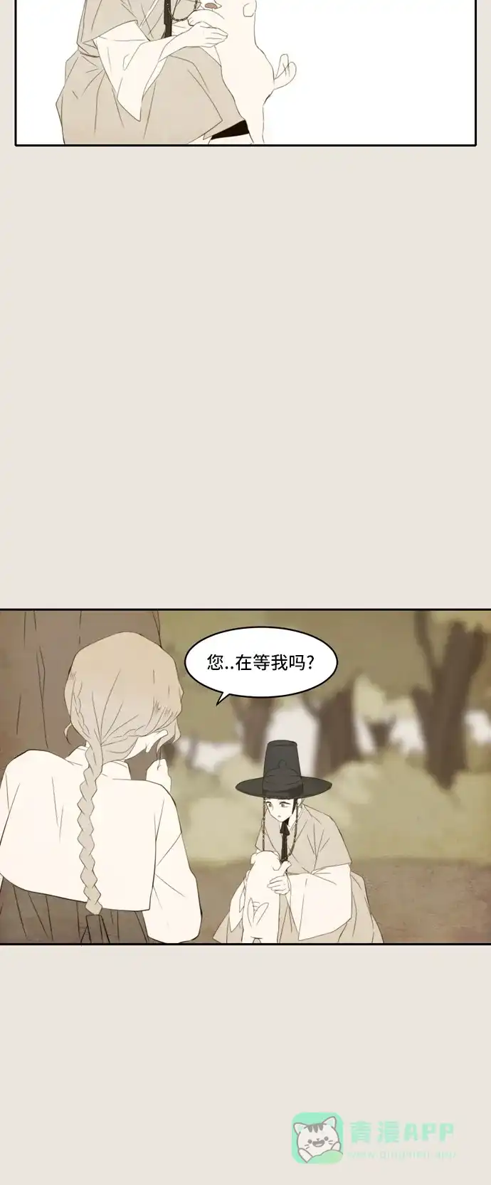 《每天可爱一点点》第74话 第20页