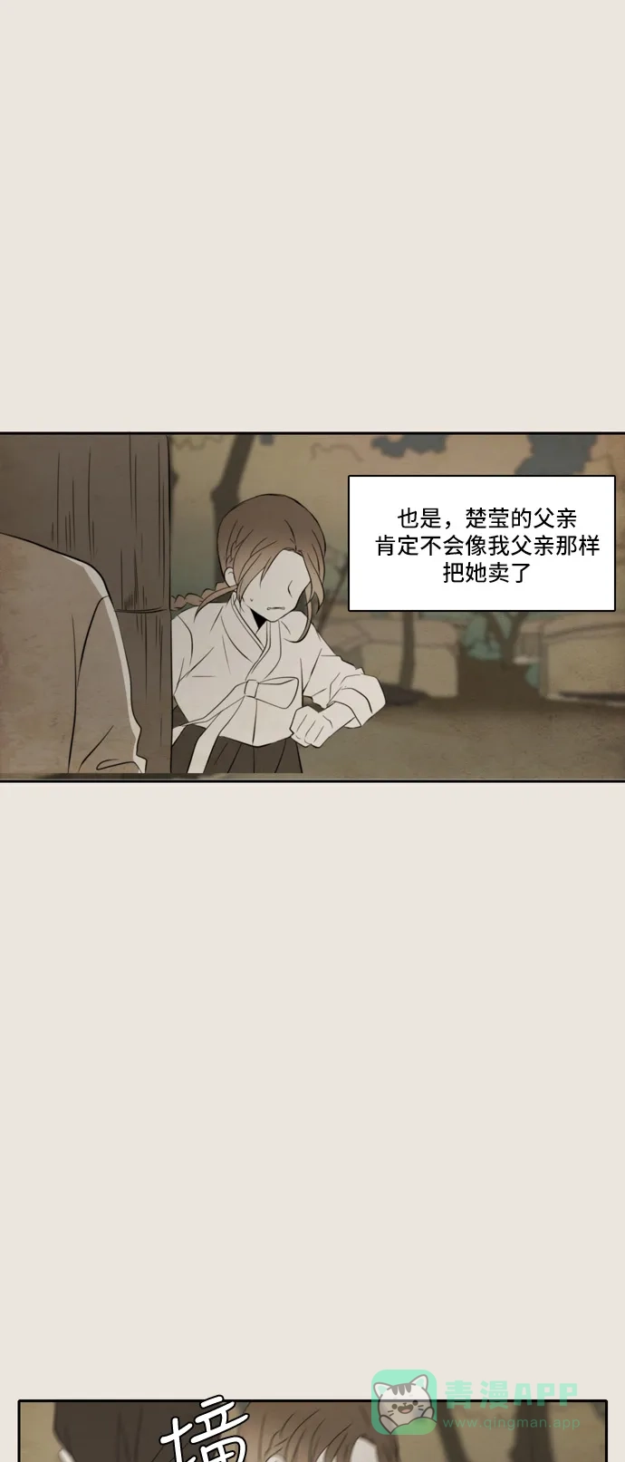 《每天可爱一点点》第74话 第51页