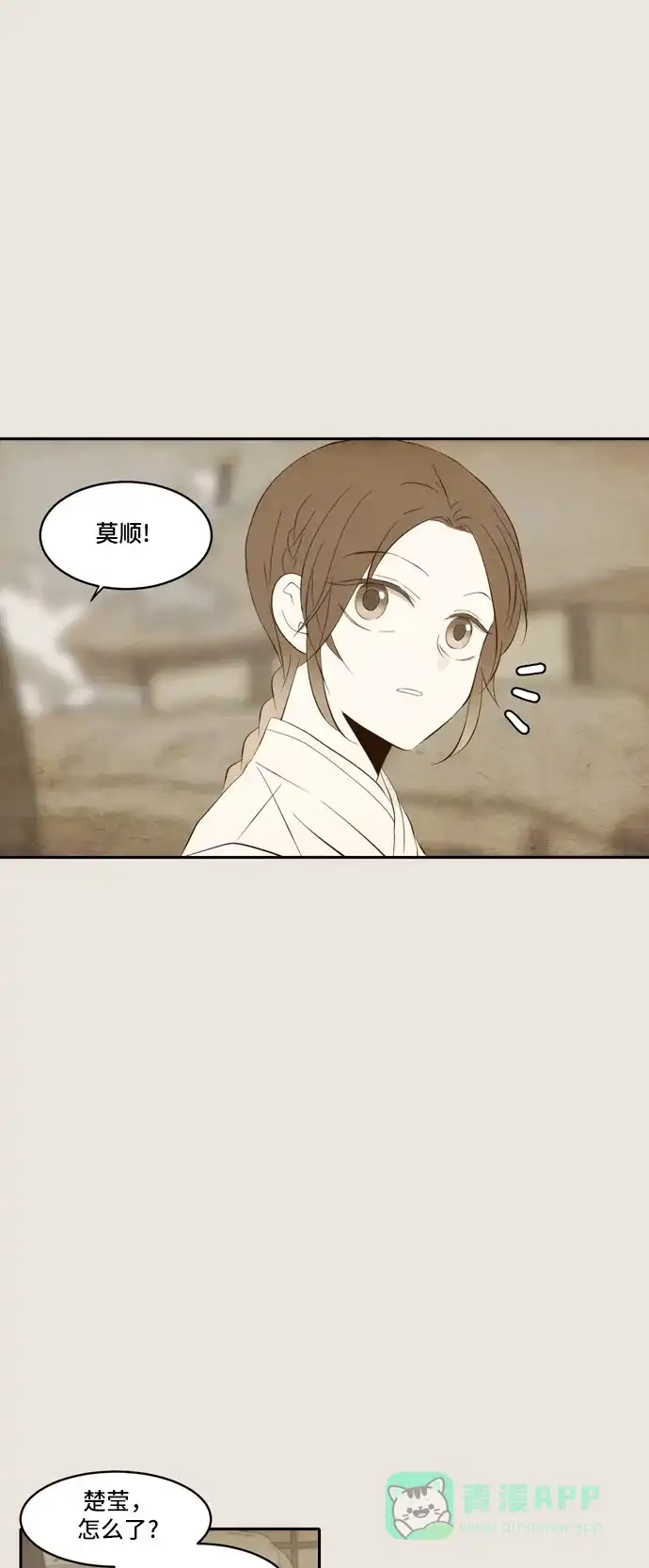 《每天可爱一点点》第74话 第1页