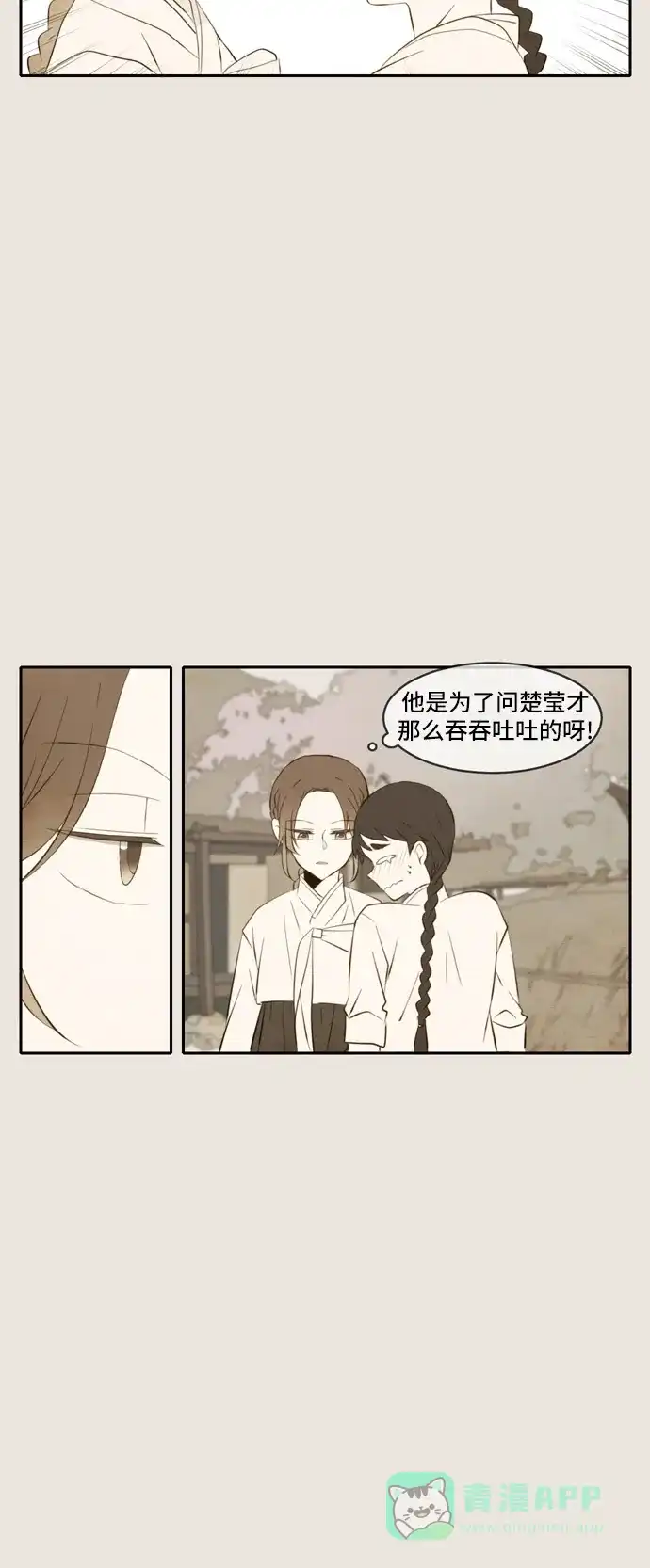《每天可爱一点点》第74话 第14页