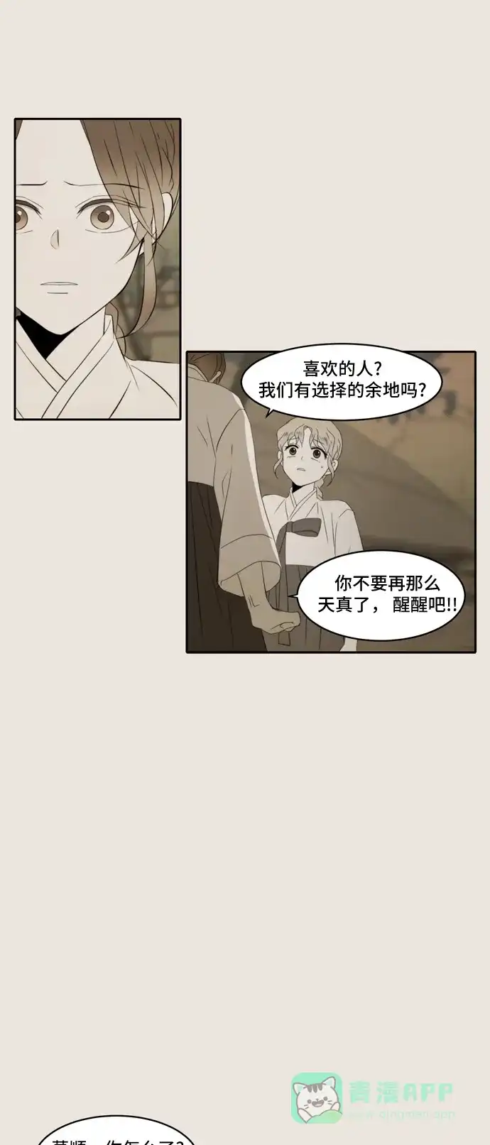 《每天可爱一点点》第74话 第49页