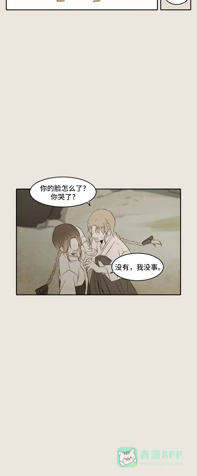 《每天可爱一点点》第74话 第46页