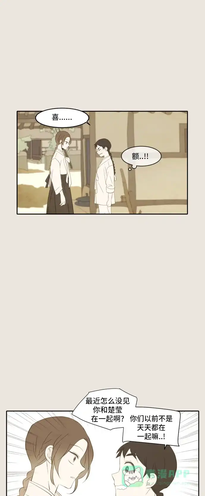 《每天可爱一点点》第74话 第13页