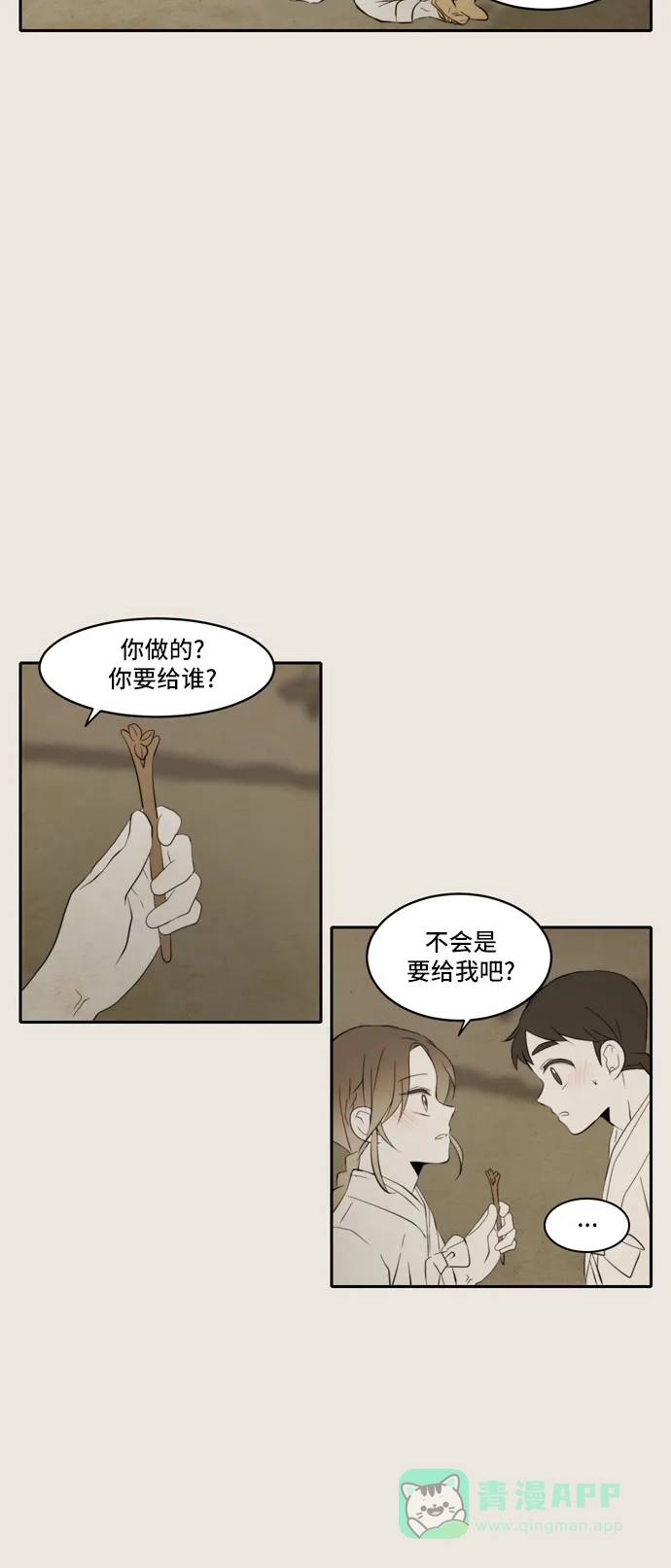 《每天可爱一点点》第74话 第54页