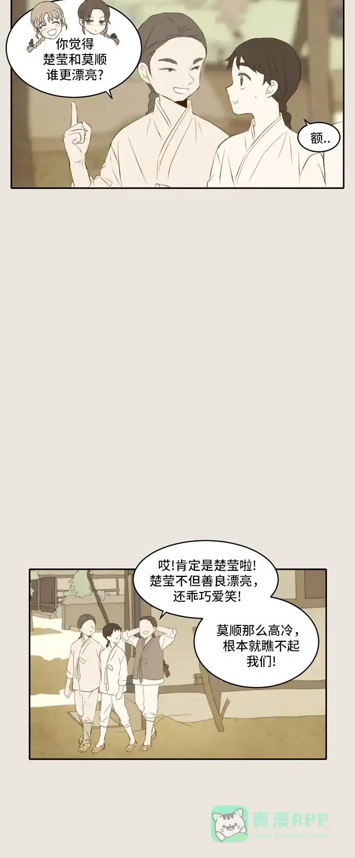 《每天可爱一点点》第74话 第6页
