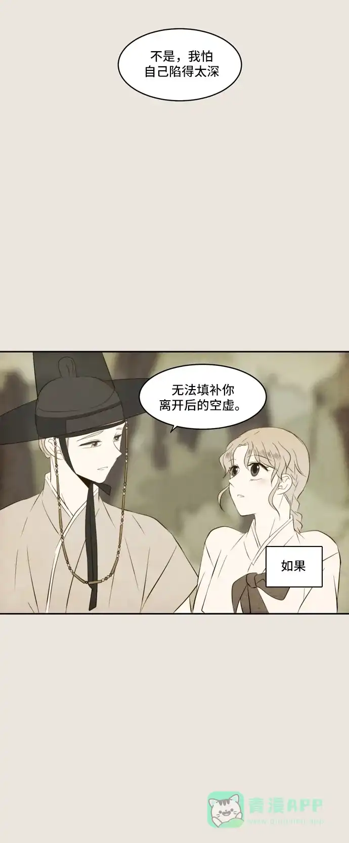 《每天可爱一点点》第74话 第29页