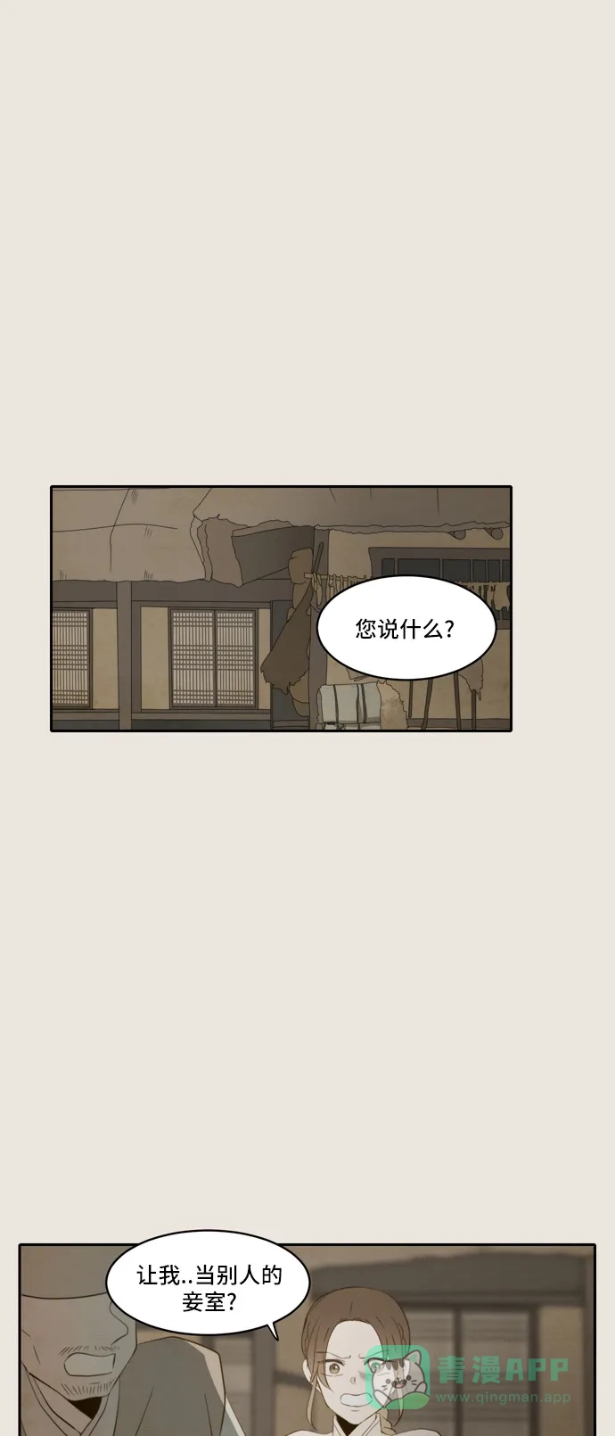 《每天可爱一点点》第74话 第39页