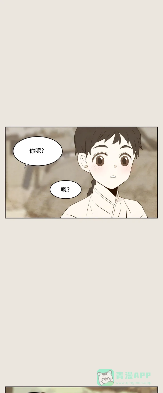 《每天可爱一点点》第74话 第5页