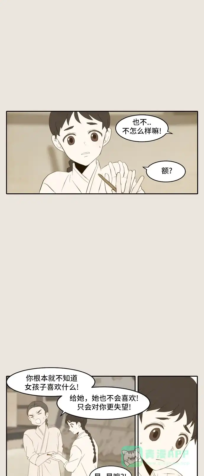 《每天可爱一点点》第74话 第37页