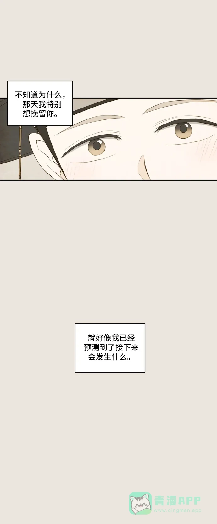 《每天可爱一点点》第74话 第33页