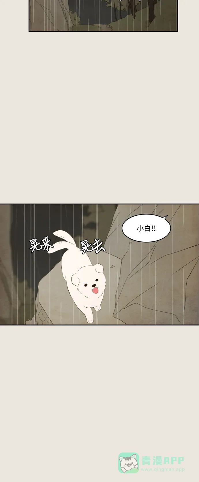 《每天可爱一点点》第74话 第70页
