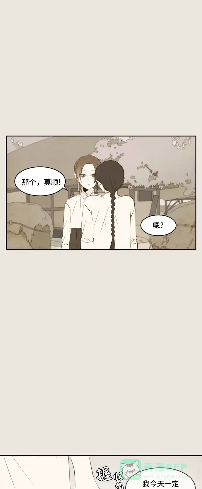《每天可爱一点点》第74话 第11页