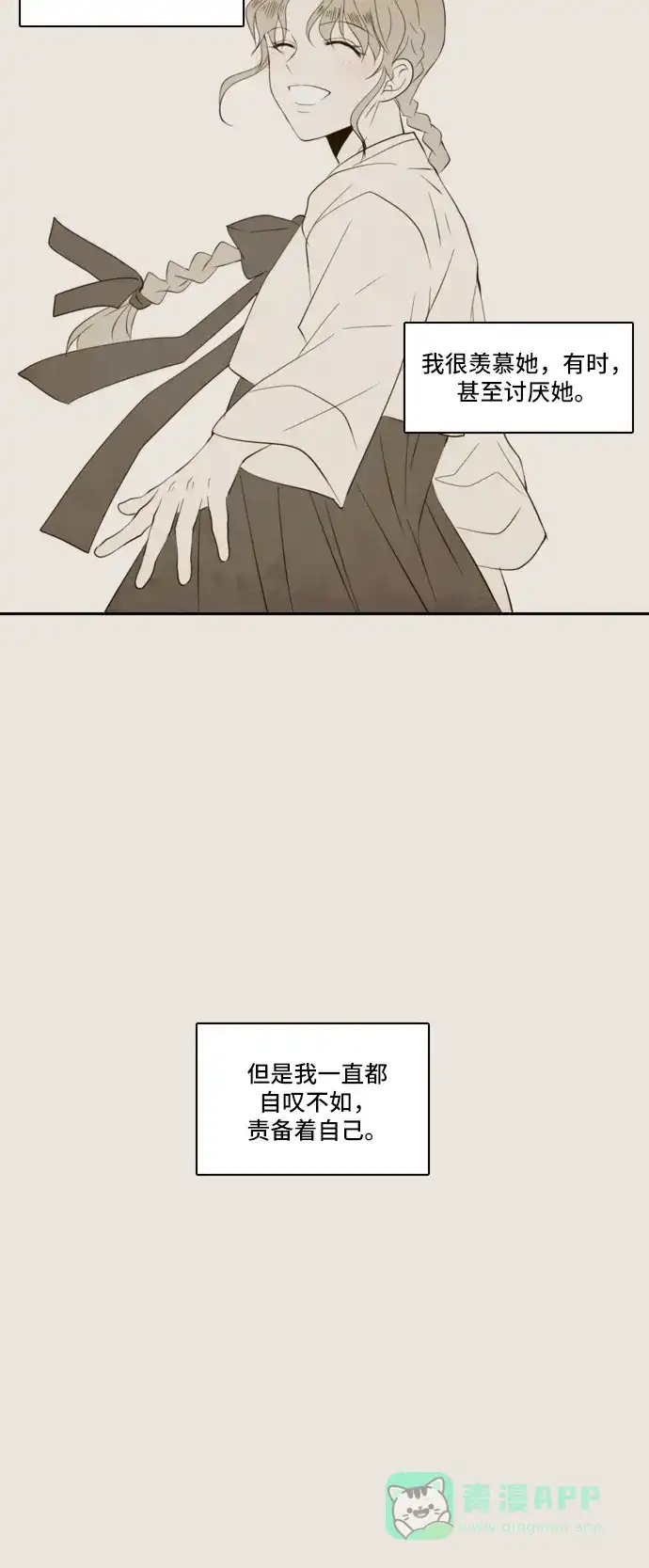 《每天可爱一点点》第74话 第63页